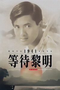 Waiting for Dawn(等待黎明) โหดผสมโหด พากย์ไทย