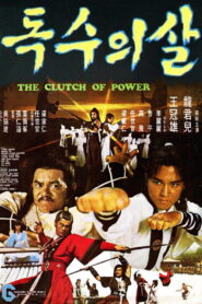 Clans of Intrigue(刀魂) ชอลิ้วเฮียงถล่มวังน้ำทิพย์ พากย์ไทย