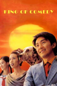 King Of Comedy คนเล็กไม่เกรงใจนรก พากย์ไทย