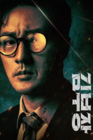 Agent Kim Reactivated สายลับคิมกลับมาแล้ว ซับไทย