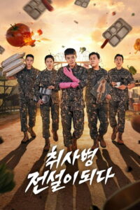 The Legend of Kitchen Soldier Season 1 บันทึกครัวค่ายทหาร ปี 1 ซับไทย