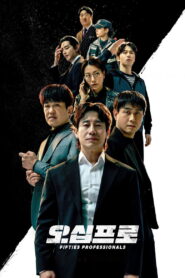 Fifties Professionals มือโปรห้าสิบพลัส ซับไทย