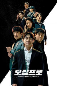 Fifties Professionals มือโปรห้าสิบพลัส ซับไทย