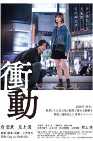 Shoudou(衝動) ซับไทย