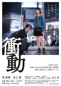 Shoudou(衝動) ซับไทย
