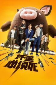 Bad Guys Always Die วิกฤตของวายร้าย ซับไทย