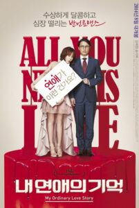 My Ordinary Love Story(내 연애의 기억) พากย์ไทย