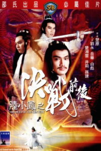 The Duel Of The Century ศึกชิงเจ้าศตวรรษ พากย์ไทย