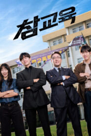 Teach You a Lesson Season 1 อย่างนี้ต้องโดนสั่งสอน ปี 1 พากย์ไทย/ซับไทย