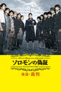 Solomons Perjury 2 Judgment(ソロモンの偽証 後篇・裁判) พากย์ไทย