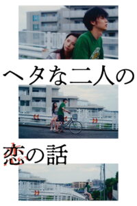Two Maladroits in Life A Love Story ซับไทยแปล
