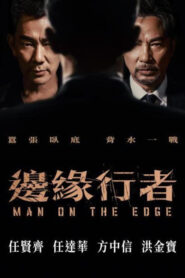 Man on the Edge(邊緣行者) บุรุษนักสู้สุดขอบฟ้า ซับไทย