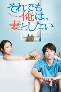 I Still Want to Do It with My Wife Season 1 ซับไทย