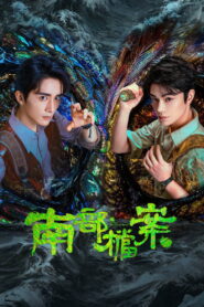 Archives: The Nanyang Mystery Season 1 บันทึกคดีแดนใต้ ปี 1 พากย์ไทย/ซับไทย