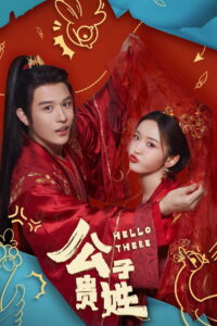 Hello There ชะตาร้าย ชะตารัก พากย์ไทย/ซับไทย