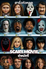 Scary Movie 6 ยำหนังจี้ 6 พากย์ไทย(ไทยโรง) ซูม