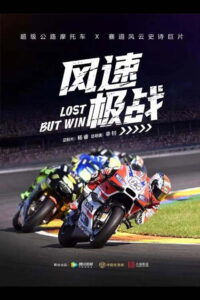 Lost But Win ศึกยอดนักแข่ง ซับไทย