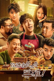 Guess If I Am A Hero เดาว่าฉันเป็นฮีโร่ ซับไทย