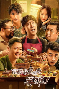 Guess If I Am A Hero เดาว่าฉันเป็นฮีโร่ ซับไทย