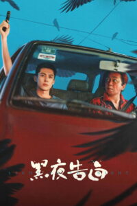 Light to the Night Season 1 แสงสว่างกลางความมืดมิด ปี 1 ซับไทย