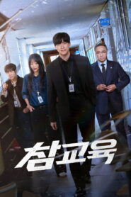 Teach You a Lesson อย่างนี้ต้องโดนสั่งสอน พากย์ไทย/ซับไทย 