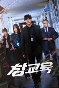 Teach You a Lesson อย่างนี้ต้องโดนสั่งสอน พากย์ไทย/ซับไทย 