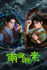 Archives: The Nanyang Mystery บันทึกคดีแดนใต้ พากย์ไทย/ซับไทย