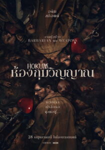 Hokum ห้องกุมวิญญาณ พากย์ไทยโรง/ซับไทย