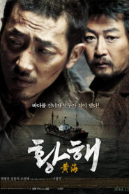 The Yellow Sea ไอ้หมาบ้าอันตราย ซับไทย
