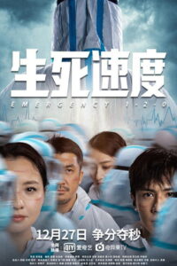 Emergency 1-2-0(生死速度) ซับไทย