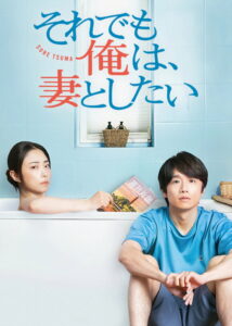 I Still Want to Do It with My Wife ซับไทย