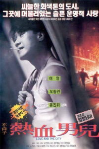 Love and the City ผู้หญิงข้าใครอย่าแตะ ภาคพิเศษ พากย์ไทย