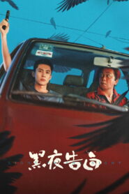 Light to the Night แสงสว่างกลางความมืดมิด ซับไทย