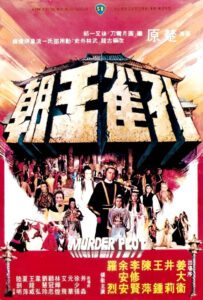 Murder Plot ศึกยุทธจักรบัลลังก์เลือด พากย์ไทย