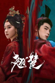 Ashes to Crown Season 1 พลิกชะตาเหนือฟ้า ปี 1 พากย์ไทย/ซับไทย