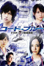 Code Blue ซับไทย