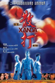 Xanda(散打) นักสู้หมัดเทวดา พากย์ไทย