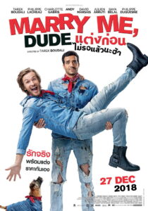 Marry Me Dude แต่งก่อนไม่รอแล้วนะฮ้า พากย์ไทย