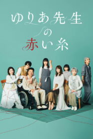 Yurias Red Thread of Fate ซับไทย
