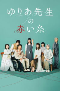 Yurias Red Thread of Fate Season 1 ซับไทย