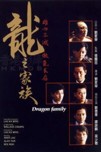 The Dragon Family(龍之家族) โหดตามพินัยกรรม พากย์ไทย