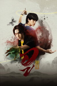 Wu อู พากย์ไทย