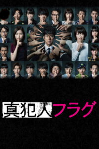 Guilty Flag Season 1 ซับไทย