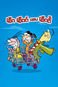 Ed Edd n Eddy เอ็ด เอ็ดด์ แอน เอ็ดดี้ พากย์ไทย/ซับไทย