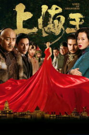 Lord of Shanghai โค่นอำนาจเจ้าพ่ออหังการ พากย์ไทย