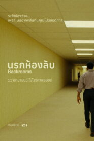 Backrooms นรกห้องลับ ซับไทยแปล ซูม