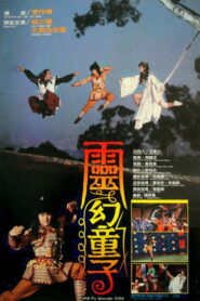 Kung Fu Wonder Child ศึกอภินิหาร จอมขมังเวทย์ พากย์ไทย