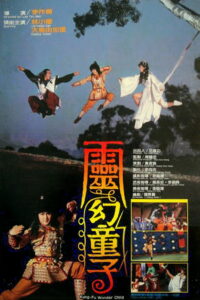Kung Fu Wonder Child ศึกอภินิหาร จอมขมังเวทย์ พากย์ไทย