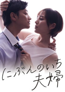 One Half of a Married Couple ซับไทย
