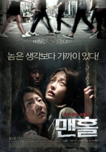 Manhole ปริศนาฆาตกรวิปริต พากย์ไทย